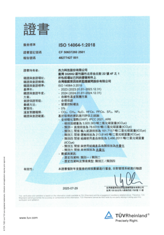 ISO14064-1：2018_Certificate