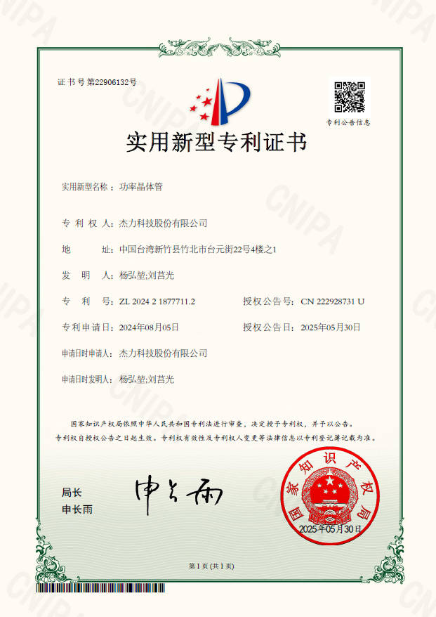 中國新型專利-功率電晶體終端區結構設計