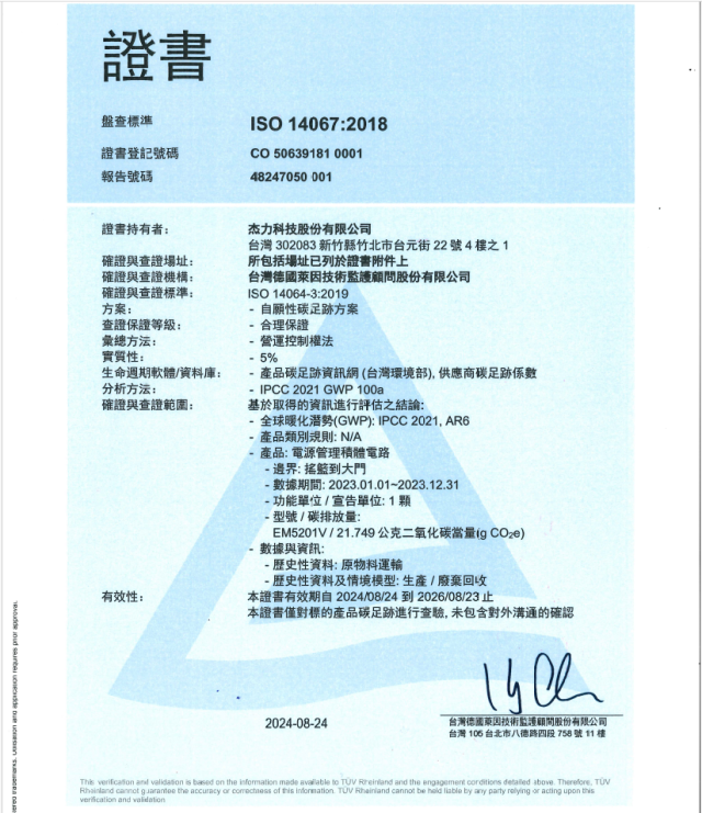 ISO 14067 證書-Excelliance MOS 杰力科技